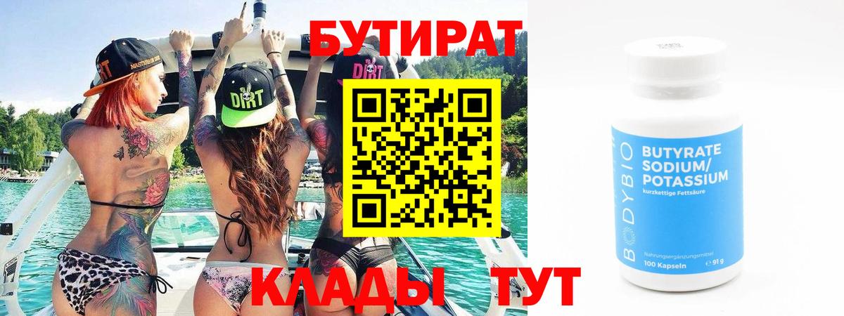 БУТИРАТ BDO  Вход с VPN  Бутират  Урюпинск 