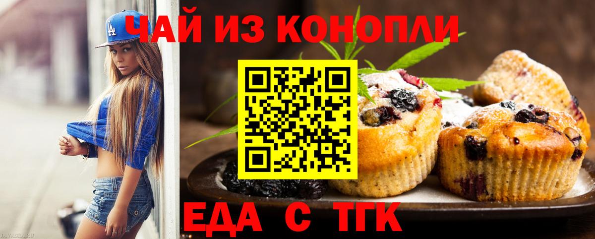 Печенье с ТГК марихуана Урюпинск