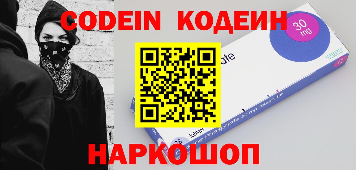 Кодеин напиток Lean (лин) Урюпинск