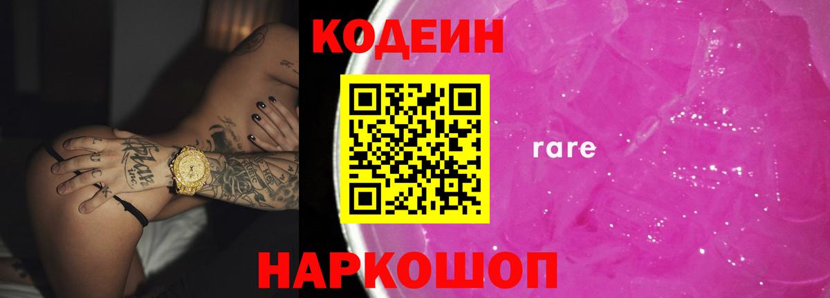 Кодеин Purple Drank  купить наркоту  Урюпинск  Вход с VPN  Кодеин Purple Drank 