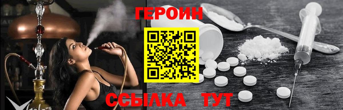 Урюпинск  ГЕРОИН  Вход с VPN  Героин гречка 
