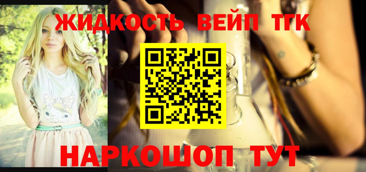 ТГК вейп с тгк  Вход с VPN  Урюпинск 